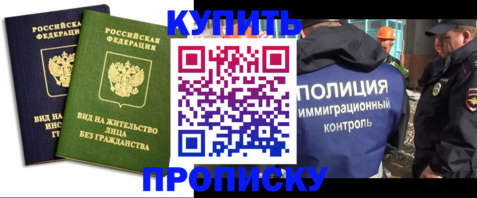 прописка для работы в Гатчине